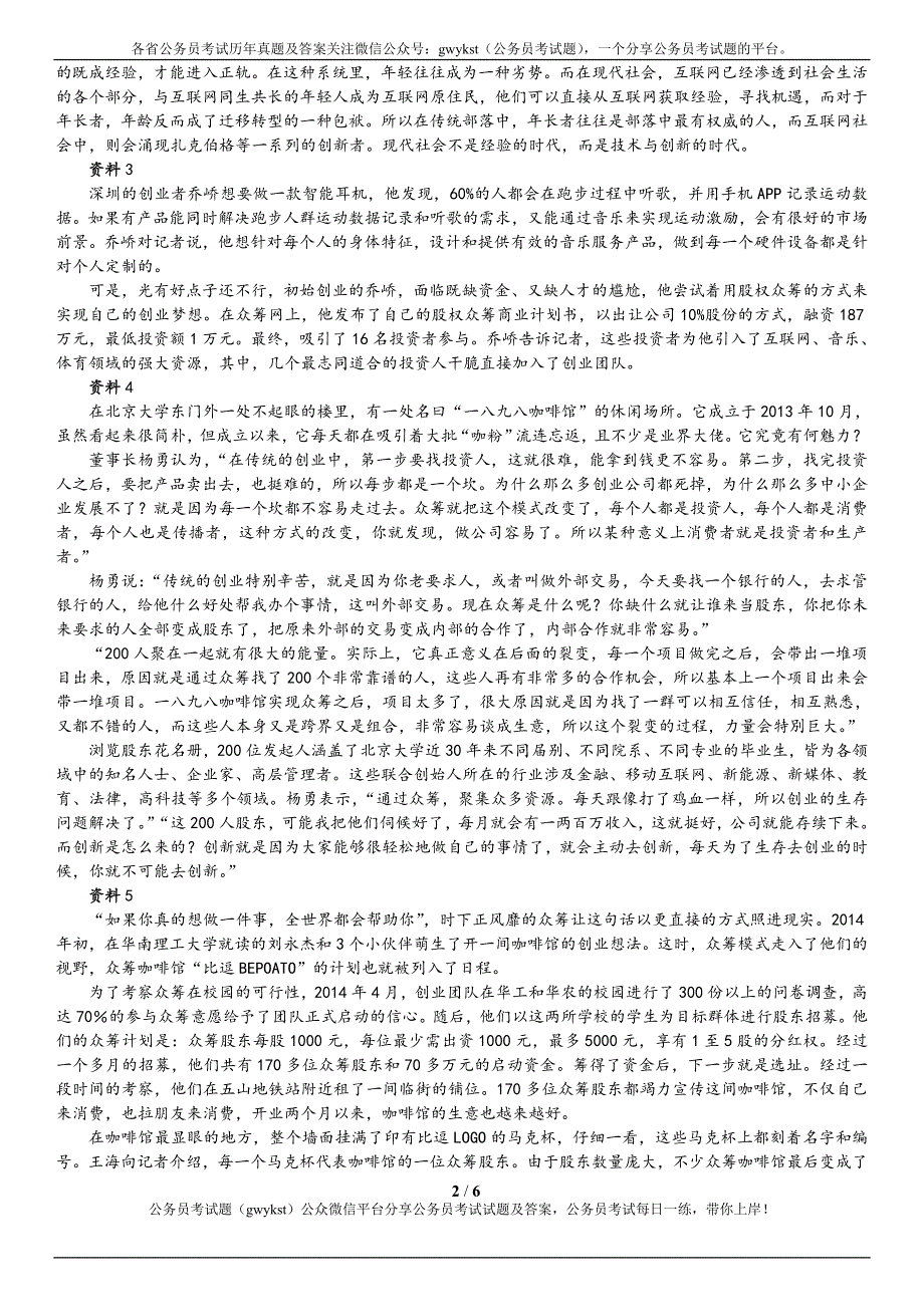 公务员考试申论历年真题及答案解析 16版湖北公务员考试《申论》真题及答案.doc_第2页