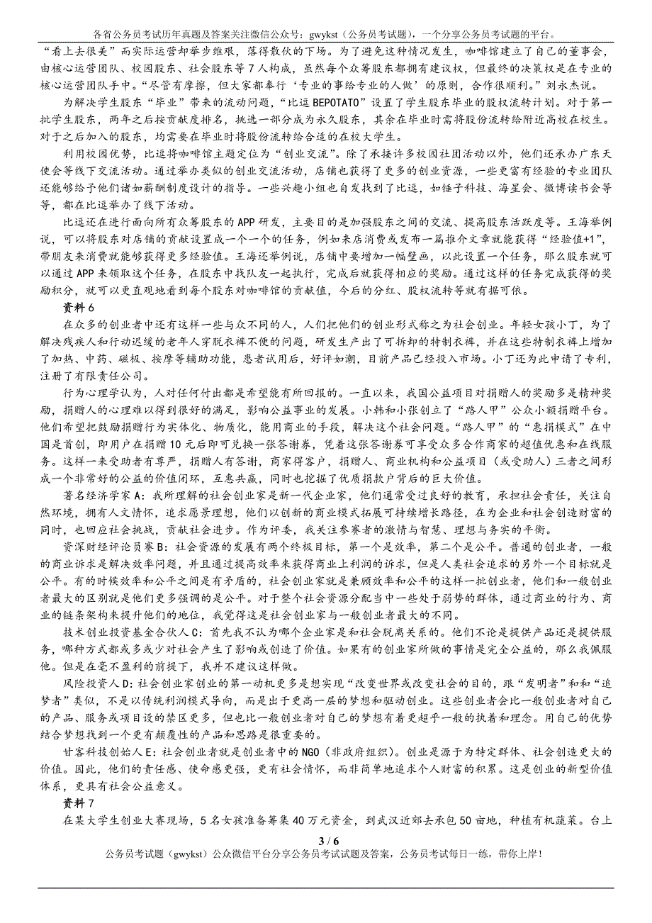 公务员考试申论历年真题及答案解析 16版湖北公务员考试《申论》真题及答案.doc_第3页