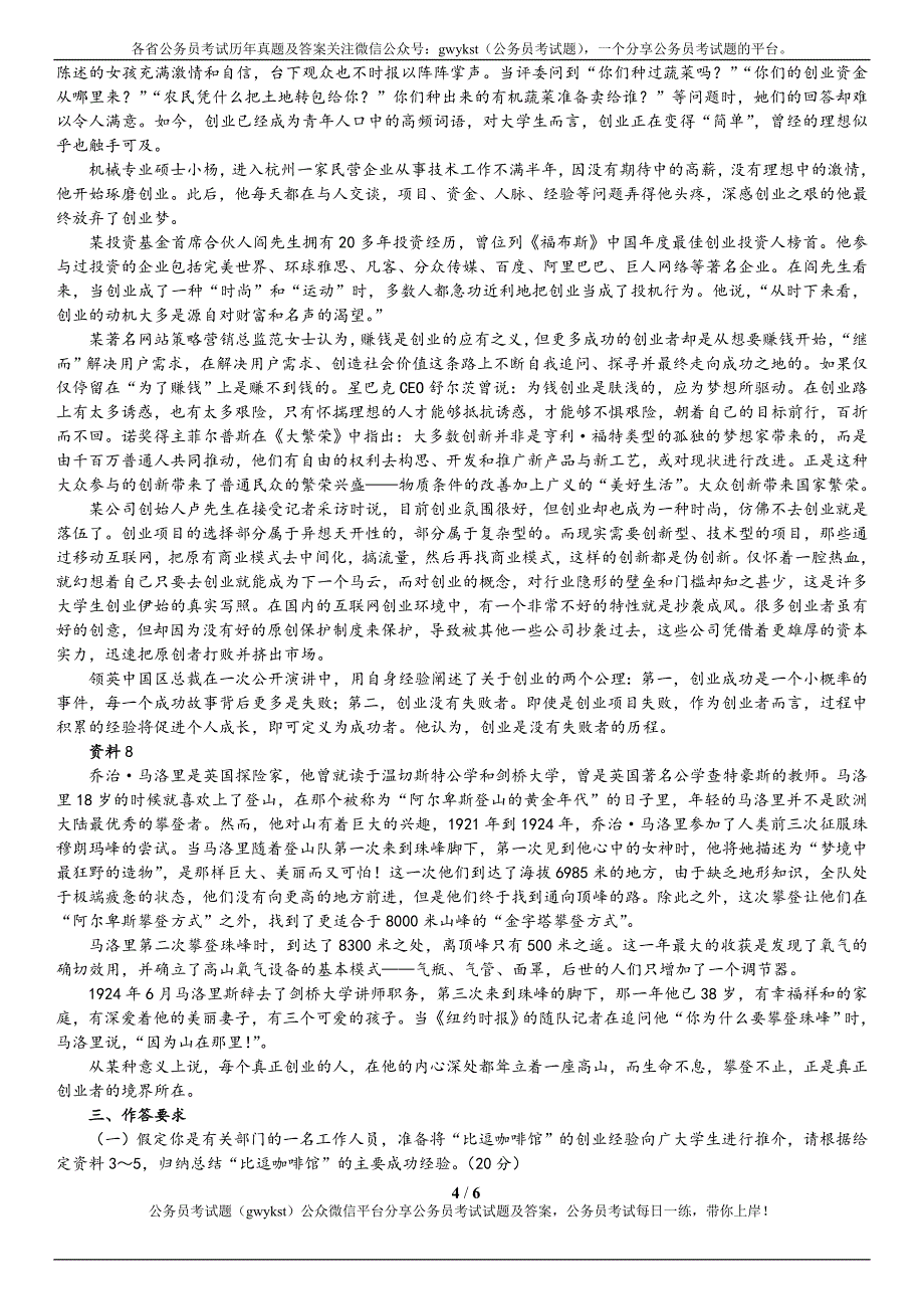 公务员考试申论历年真题及答案解析 16版湖北公务员考试《申论》真题及答案.doc_第4页