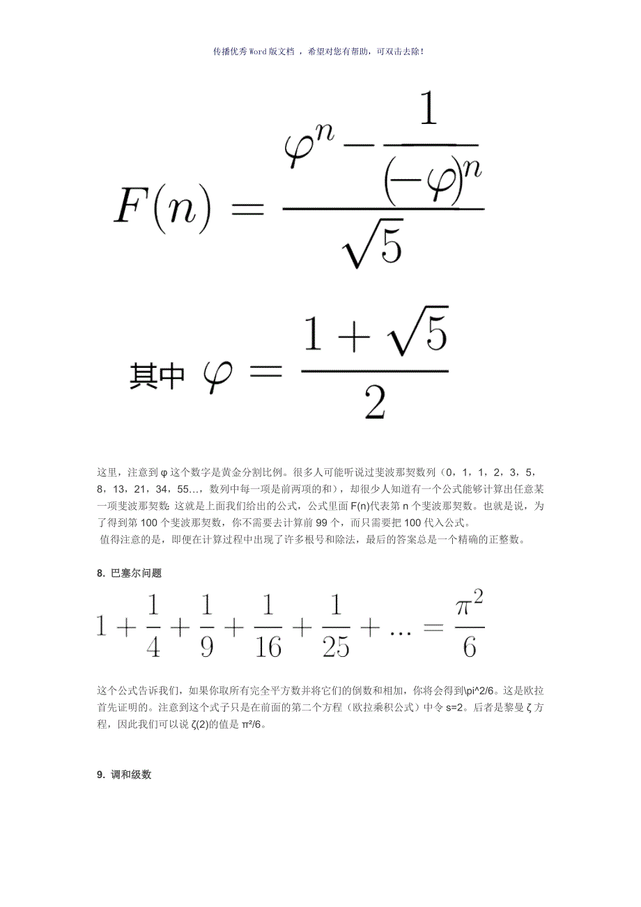 十大数学公式Word版_第3页