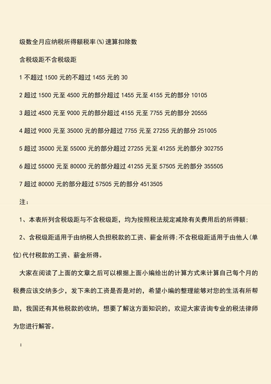 推荐：工资的税怎么算？.doc_第2页