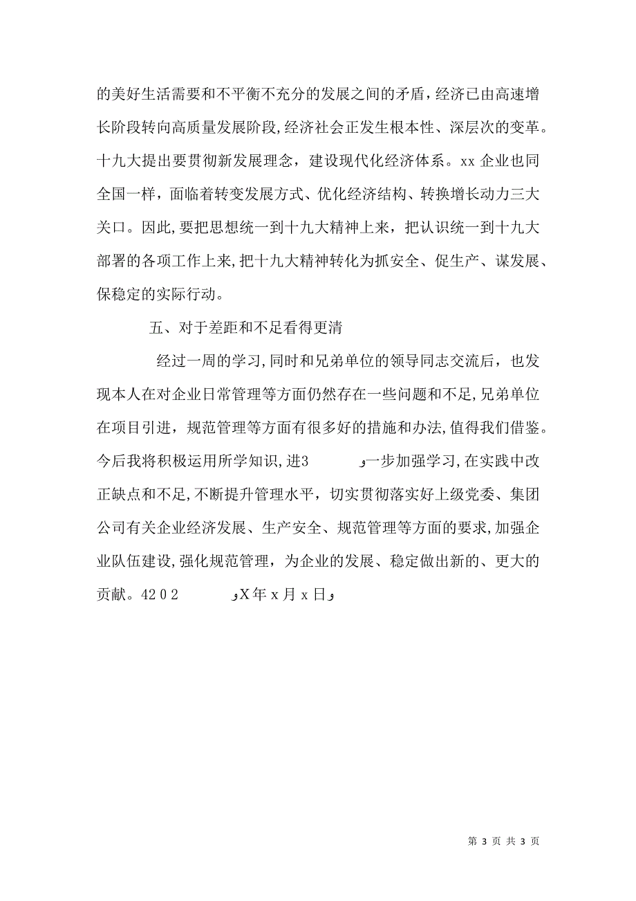 厦门大学学习心得体会专题_第3页