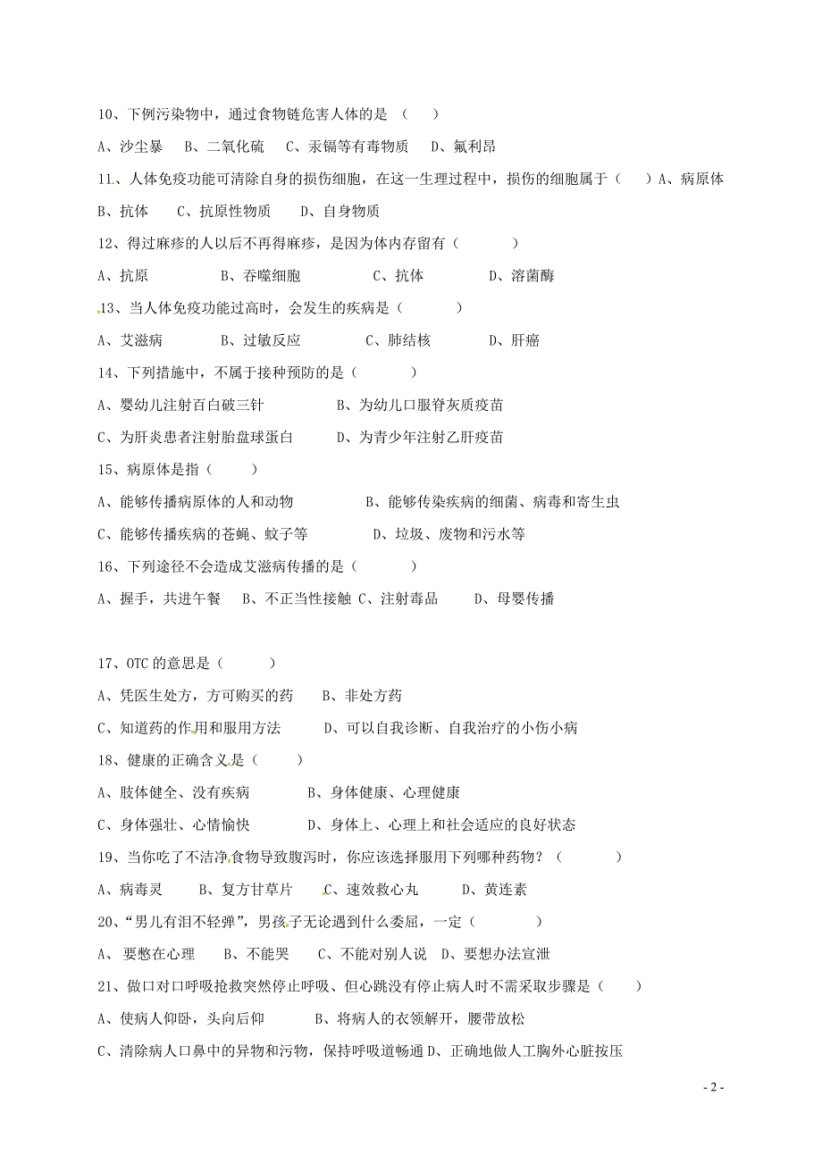 山东省莱芜市莱城区茶业口镇腰关中学2017-2018学年八年级生物下学期期中试题（无答案） 新人教版_第2页