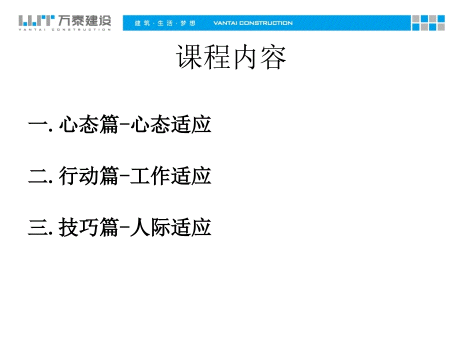 新员工入职培训课件暂行版新人如何适应新环境_第4页