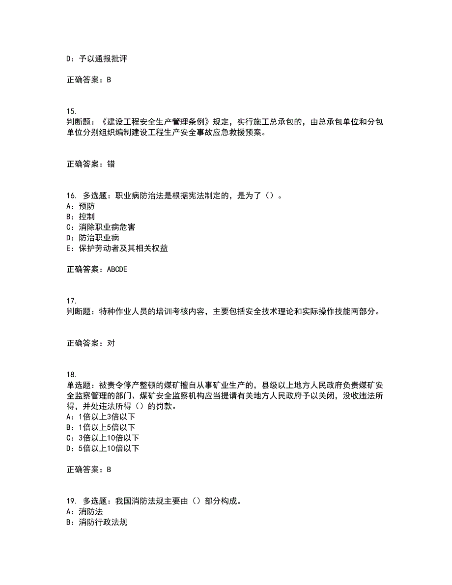 2022年黑龙江省安全员B证模拟试题库全考点题库附答案参考12_第4页