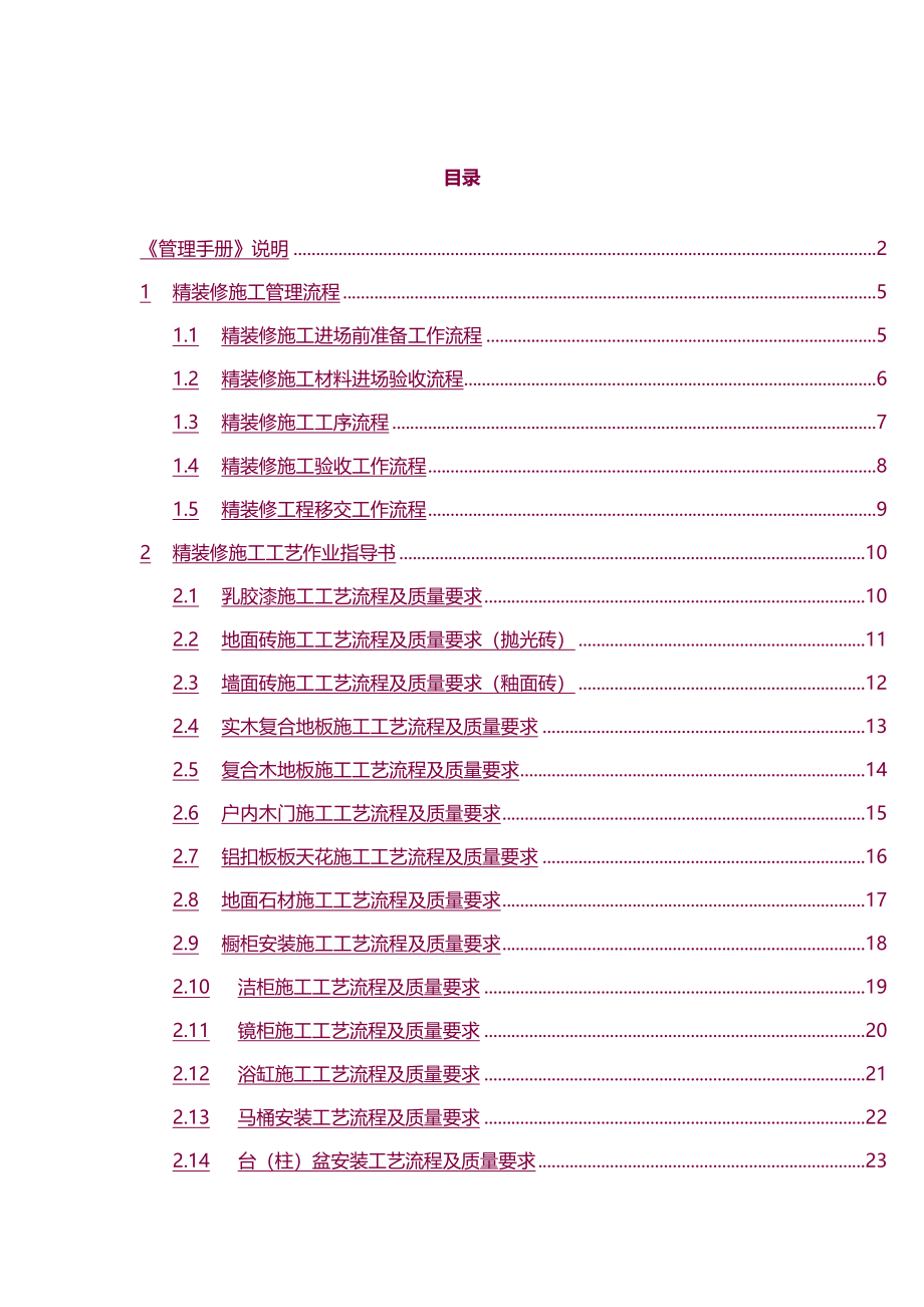 【6A文】上海绿地精装修施工管理质量体系手册_第4页