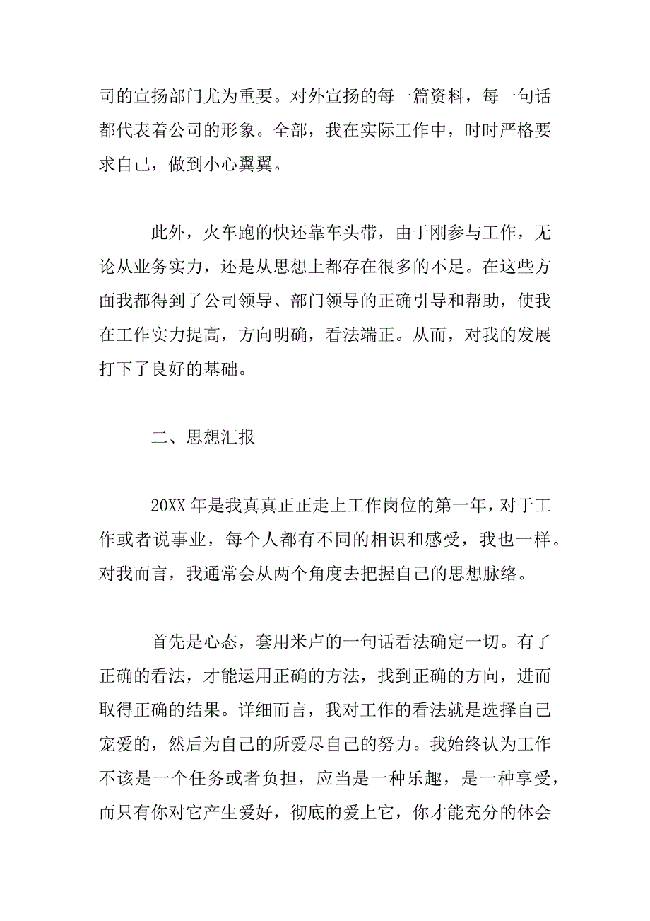 2023年房地产策划工作总结范文合集_第2页