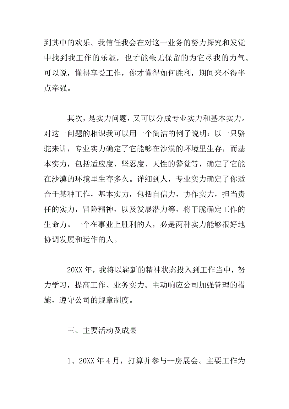 2023年房地产策划工作总结范文合集_第3页