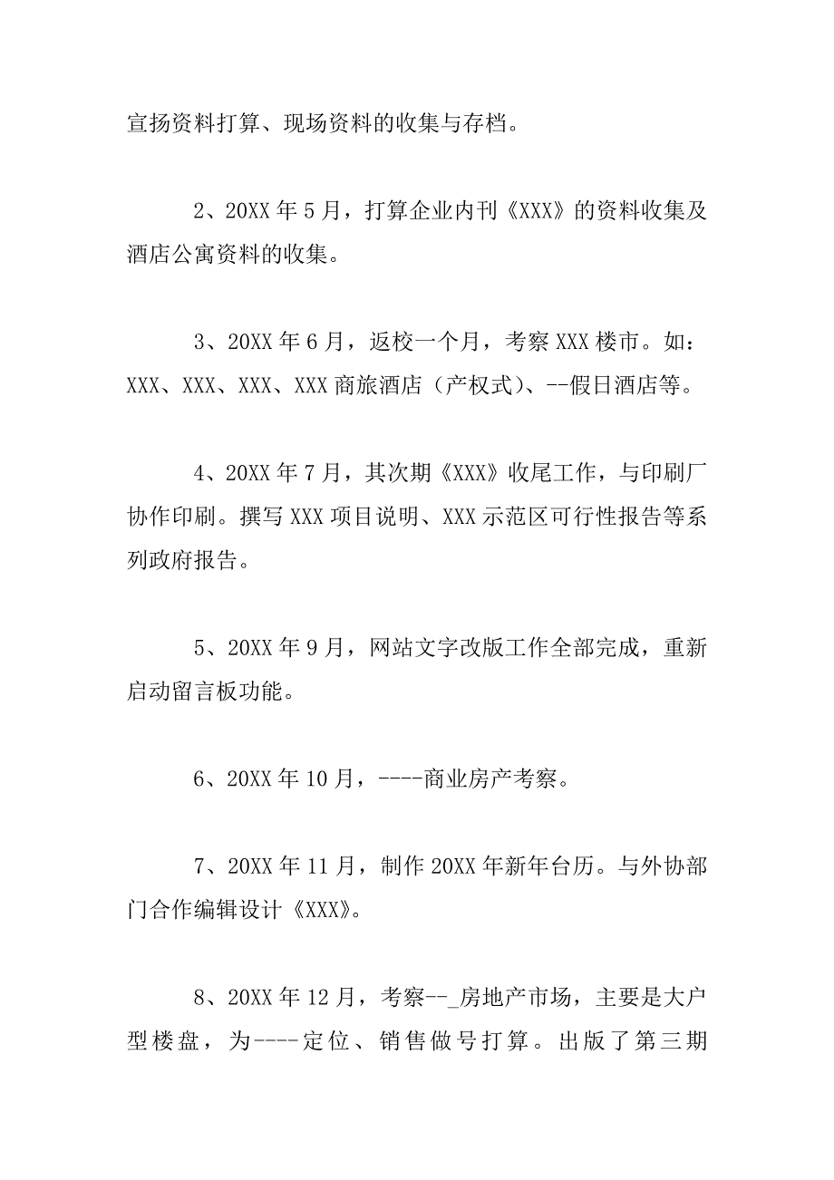 2023年房地产策划工作总结范文合集_第4页