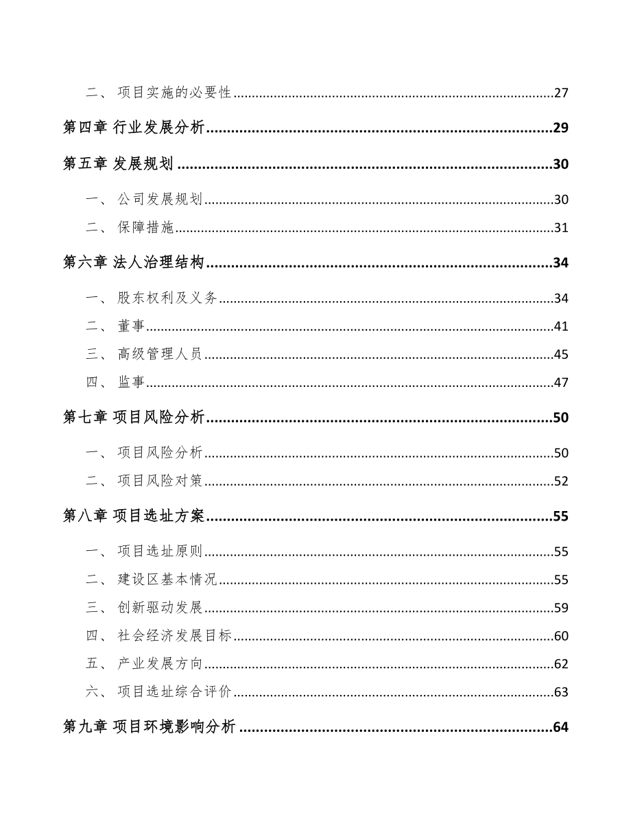 关于成立保温杯公司可行性研究报告模板范文_第3页