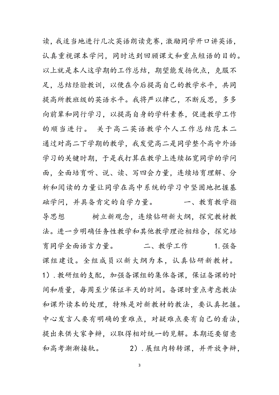 2023年关于高二英语教学个人工作总结范本.docx_第4页