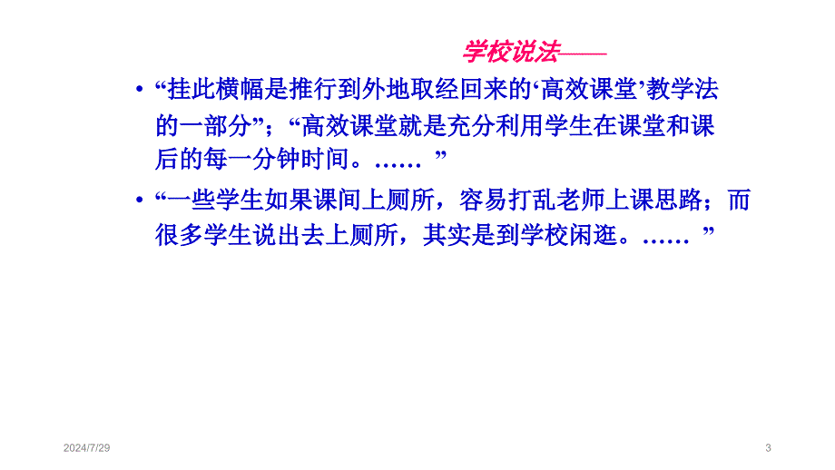 有效课堂教学策略PPT幻灯片_第3页