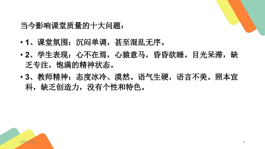 有效课堂教学策略PPT幻灯片_第4页