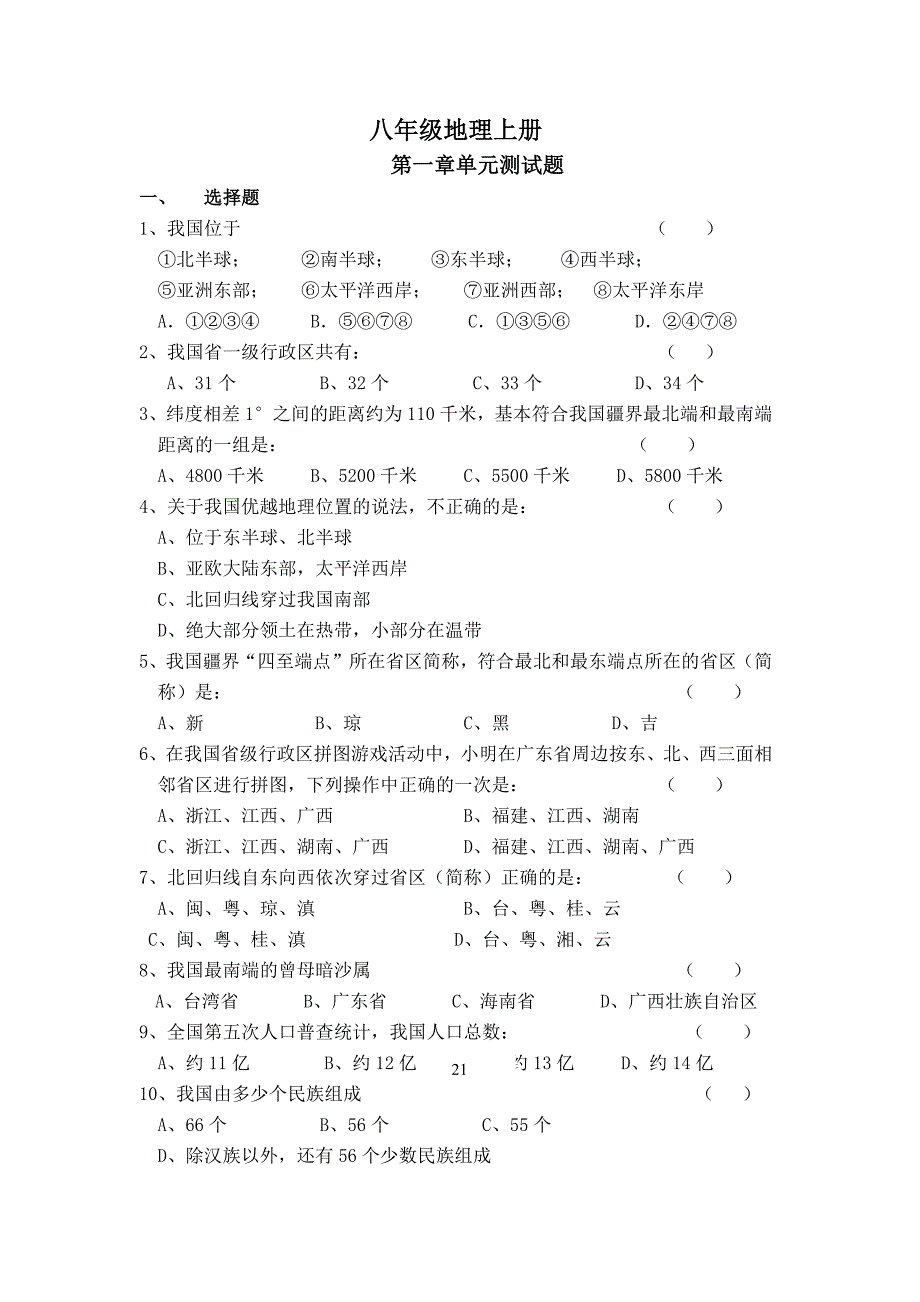 第一单元测试.docx_第1页