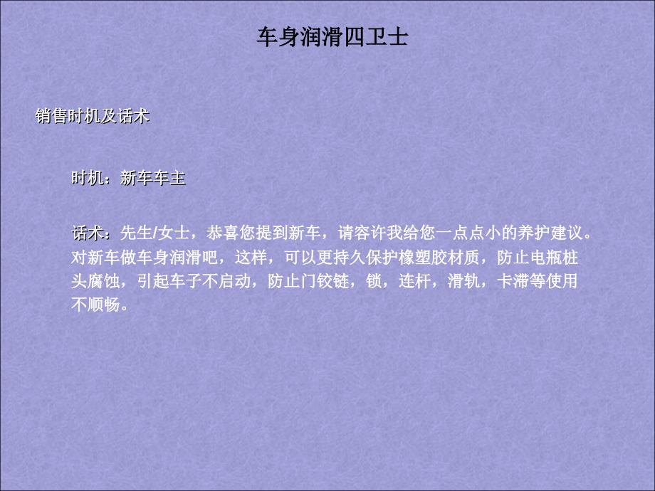 汽车养护产品营销技巧11_第4页