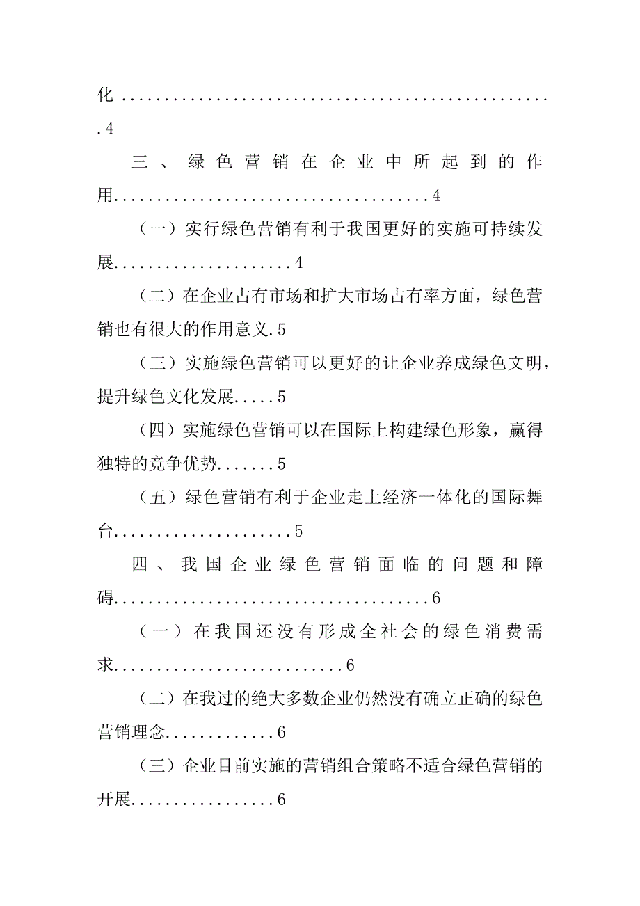 2023年浅谈企业文化_企业文化实施_第2页