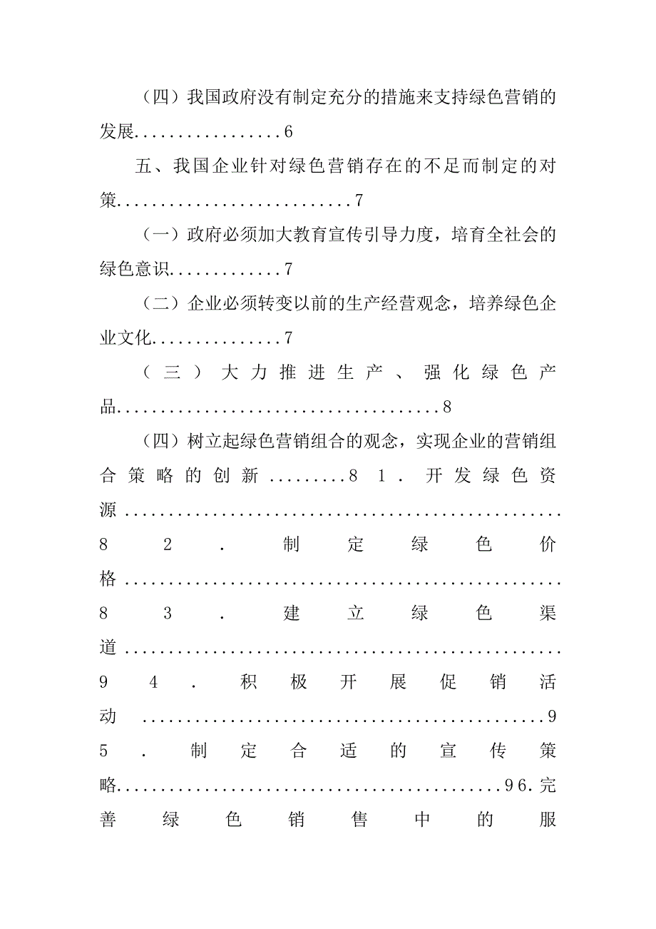 2023年浅谈企业文化_企业文化实施_第3页