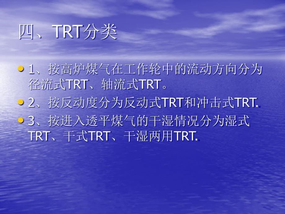 TRT的基本知识_第5页