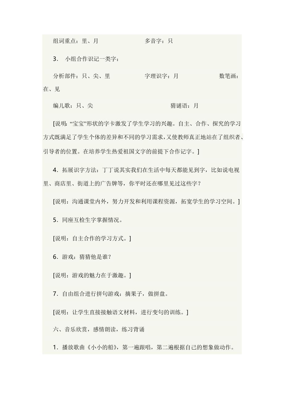 《小小的船》.doc_第4页