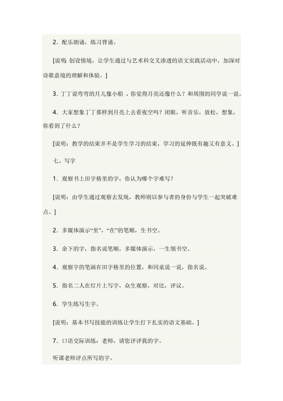 《小小的船》.doc_第5页