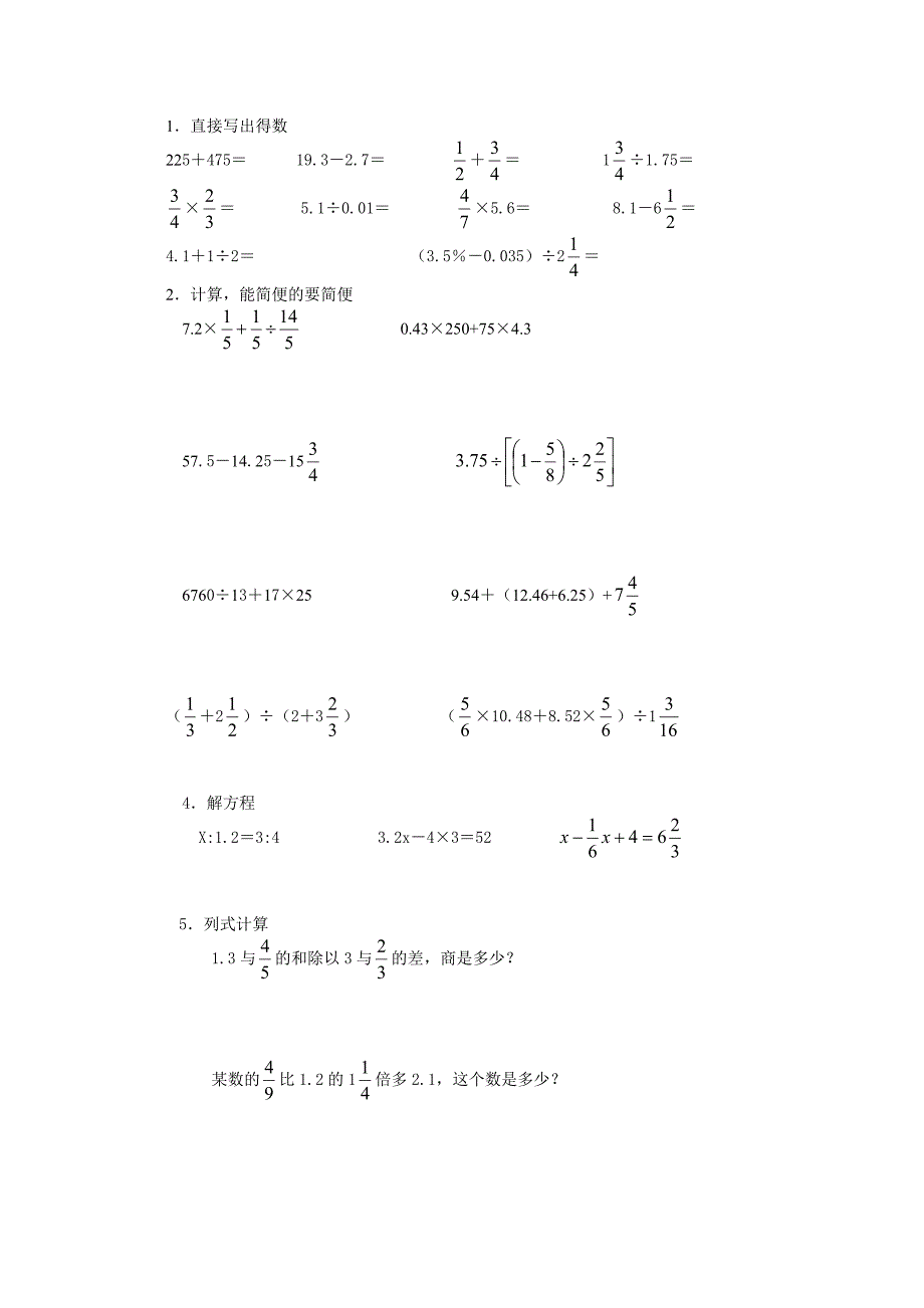 最新小学数学综合试题_第2页