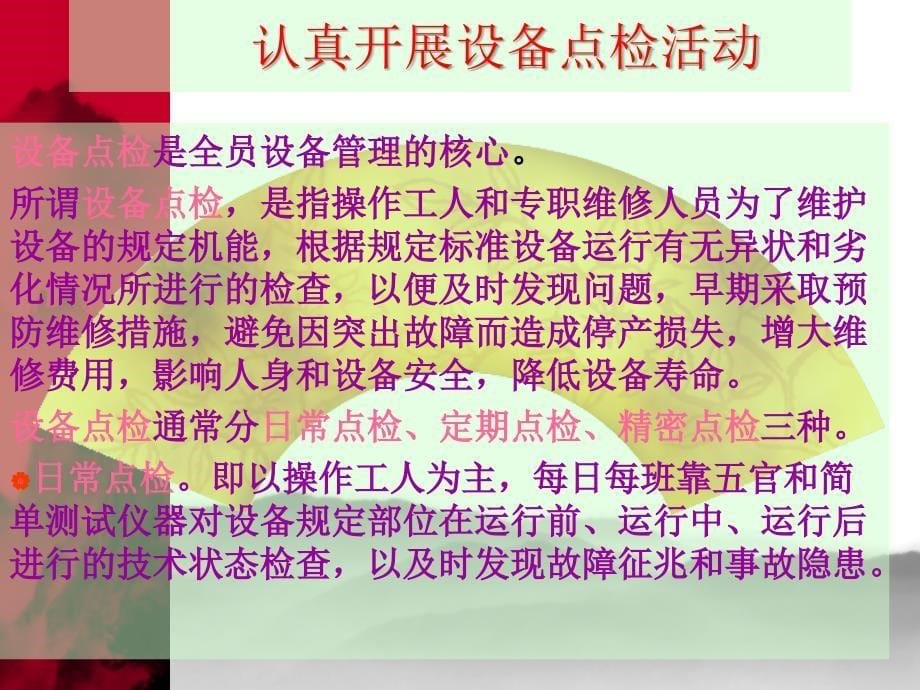 全员设备管理法课件_第5页