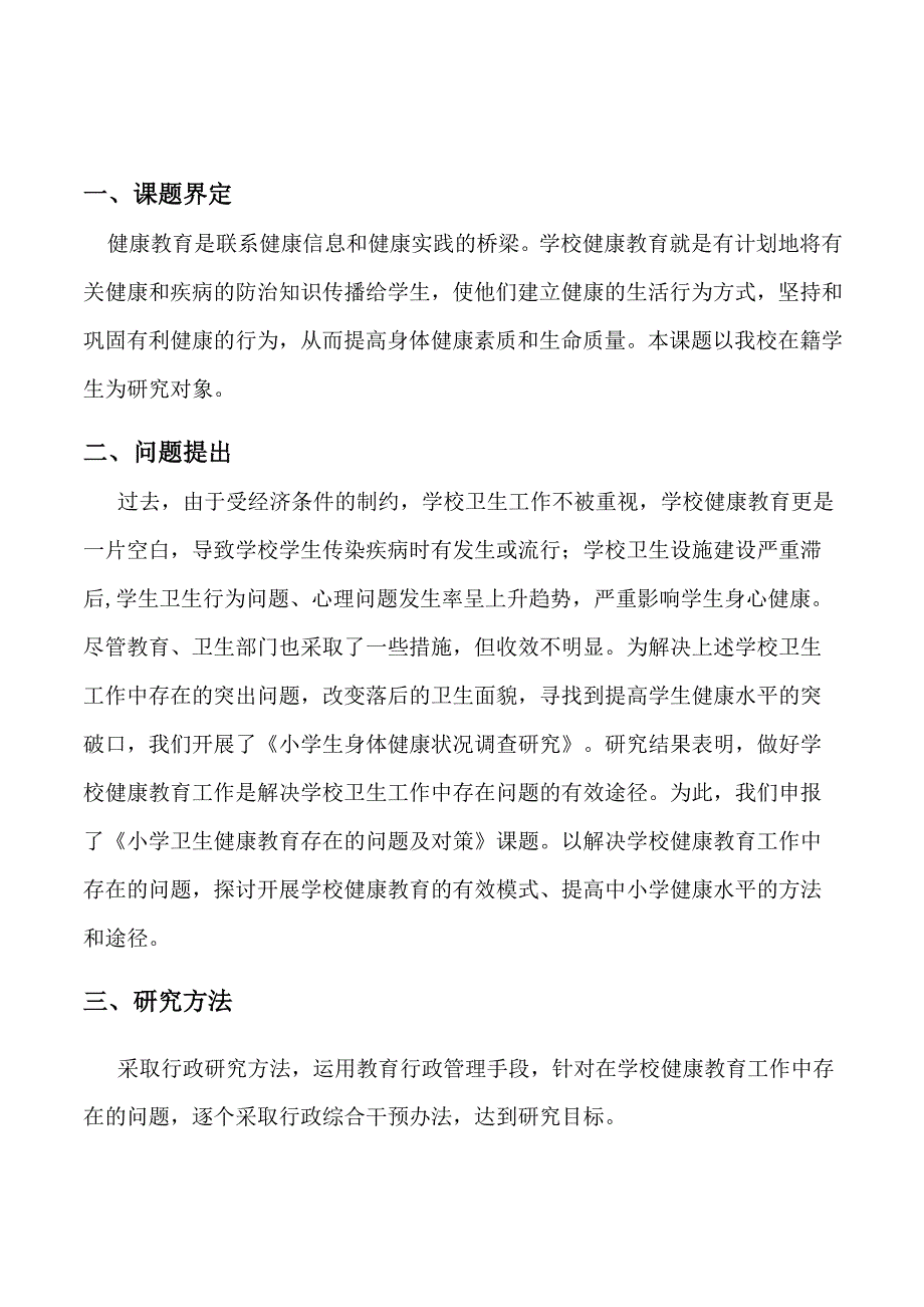 卫生健康教育存在的问题及对策_第1页