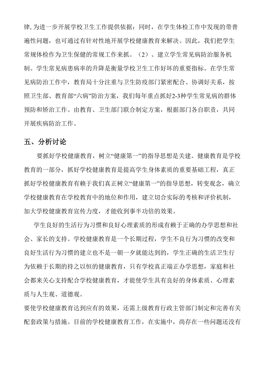 卫生健康教育存在的问题及对策_第4页