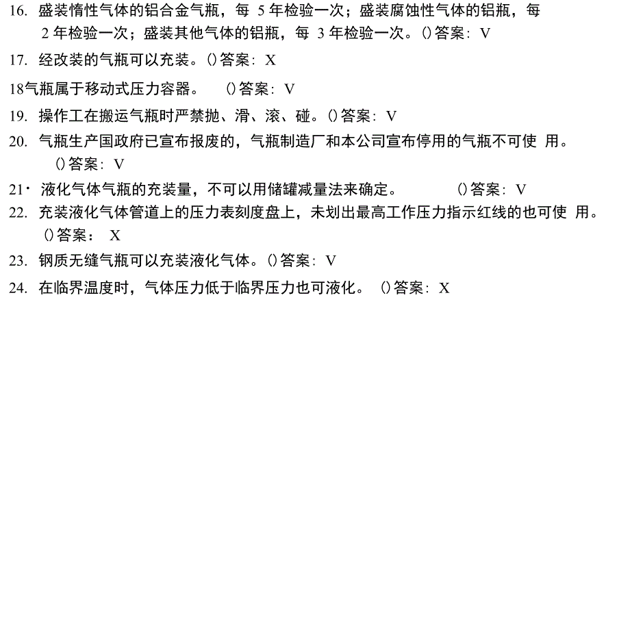 特种气体试题库_第2页