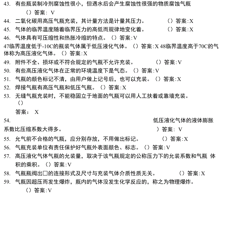 特种气体试题库_第4页