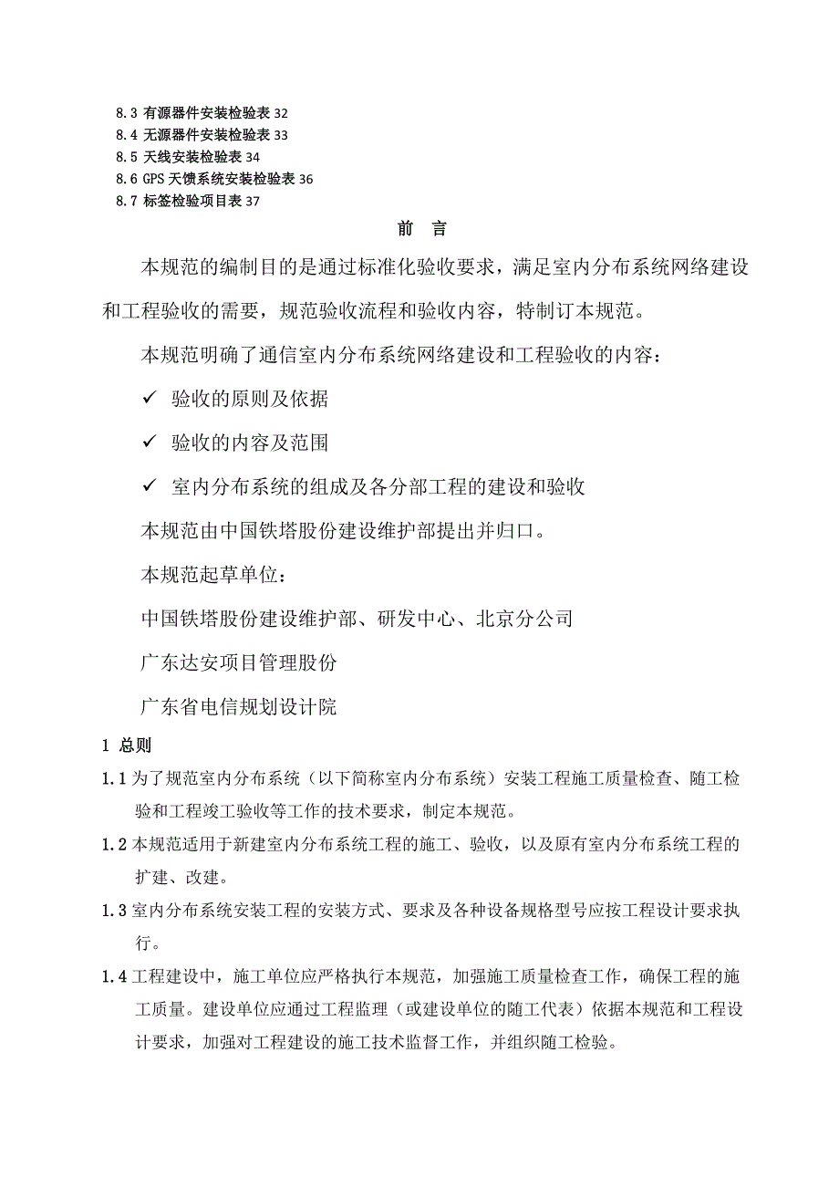 中国铁塔股份有限公司室内分布系统施工及验收规范试行_第3页