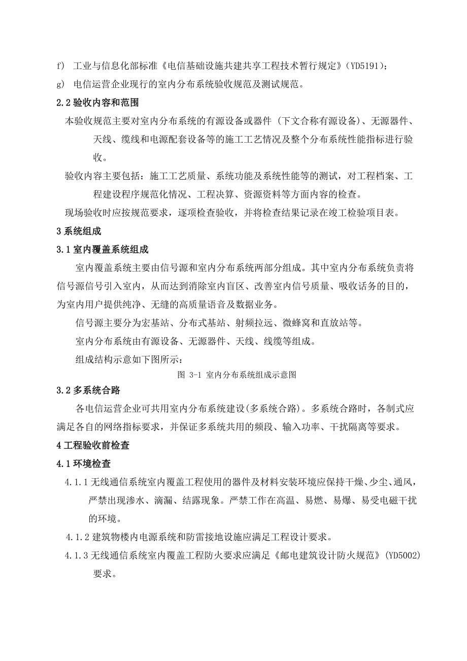 中国铁塔股份有限公司室内分布系统施工及验收规范试行_第5页