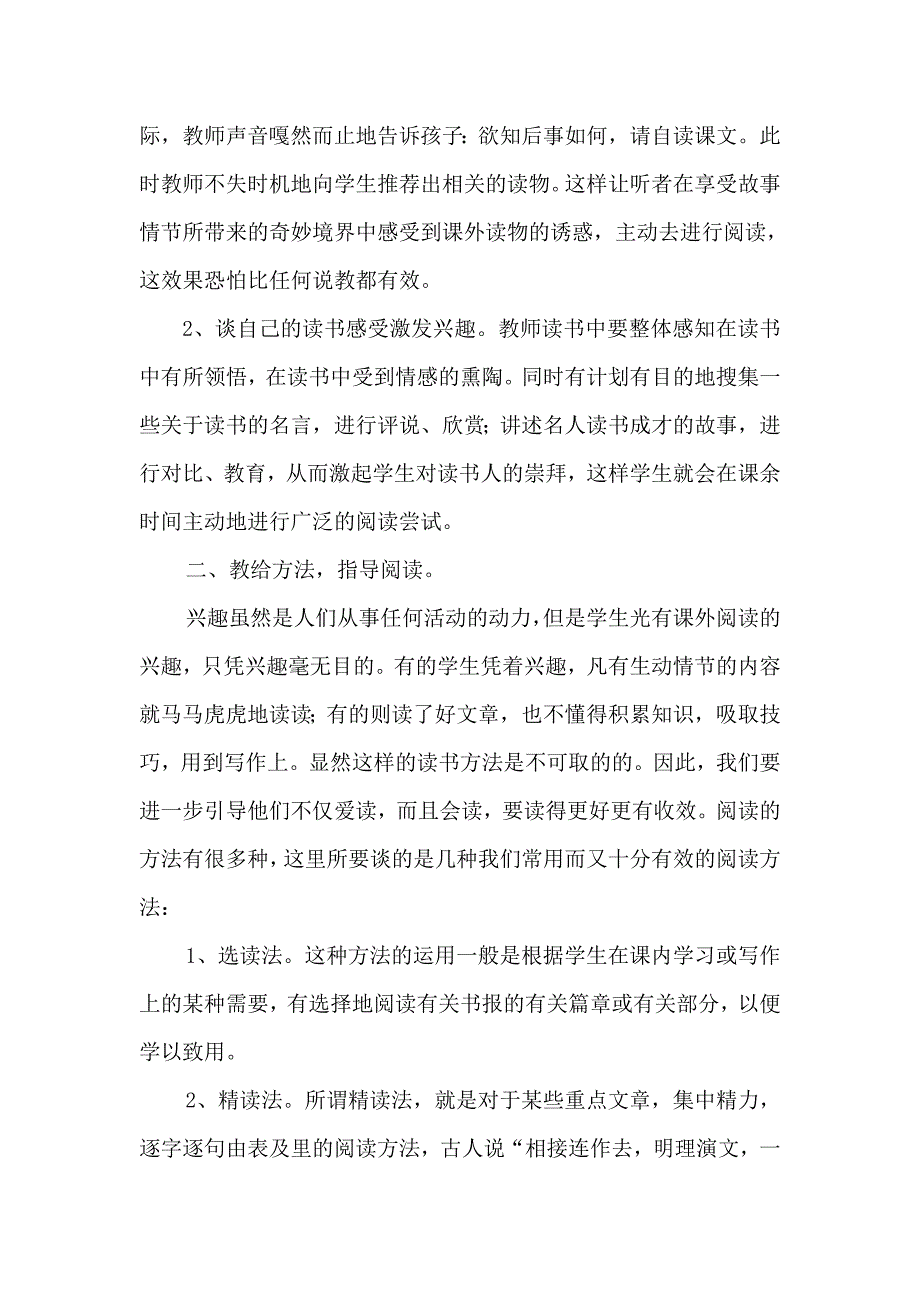 课外阅读的重要性刘洋.doc_第2页