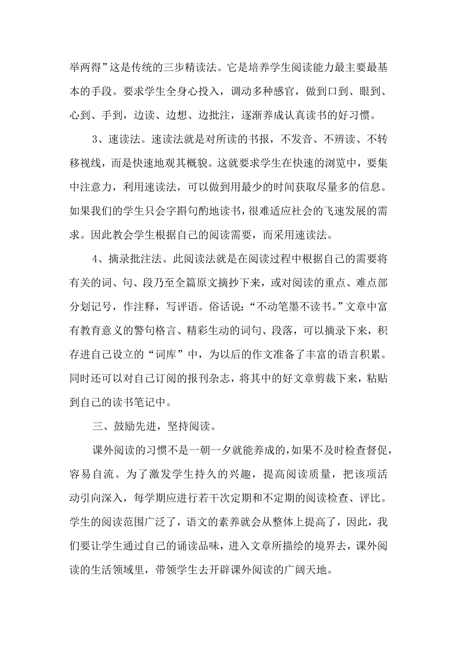 课外阅读的重要性刘洋.doc_第3页