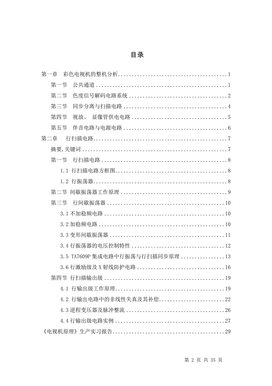 毕业设计彩色电视机解析_第2页