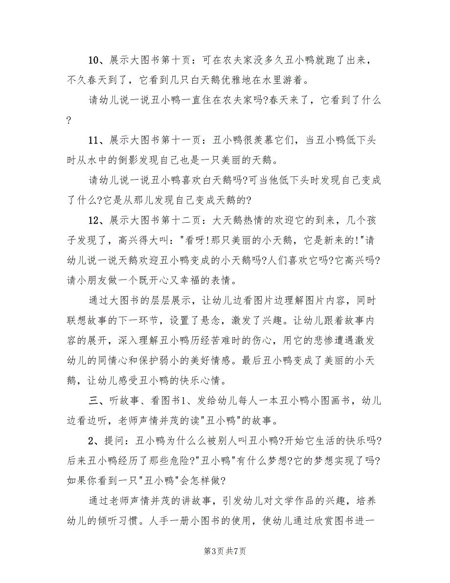 幼儿园中班故事活动方案范文（3篇）_第3页