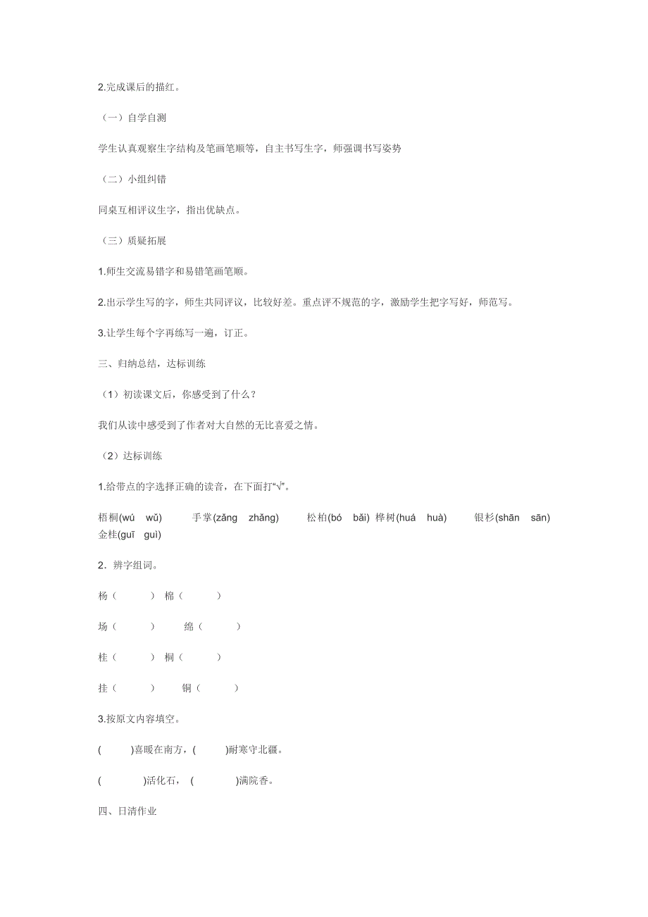 《树之歌》教学设计[57].docx_第3页