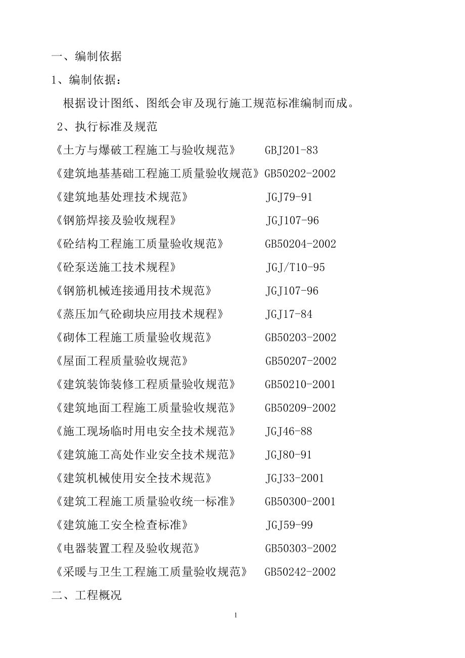 商校实验楼施工组织方案.doc_第1页