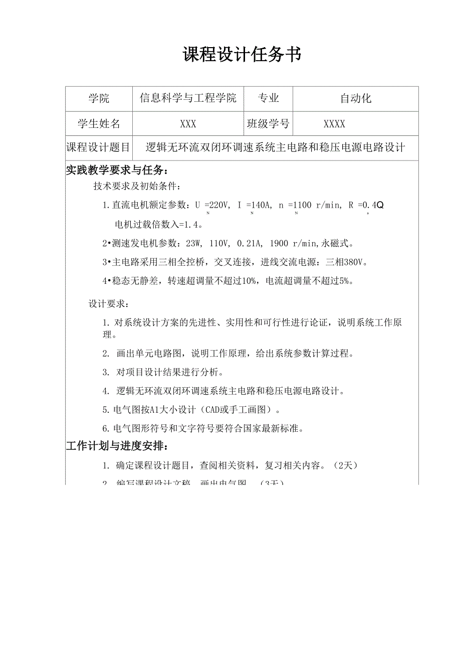 逻辑无环流双闭环调速系统主电路和稳压电源电路设计_第1页