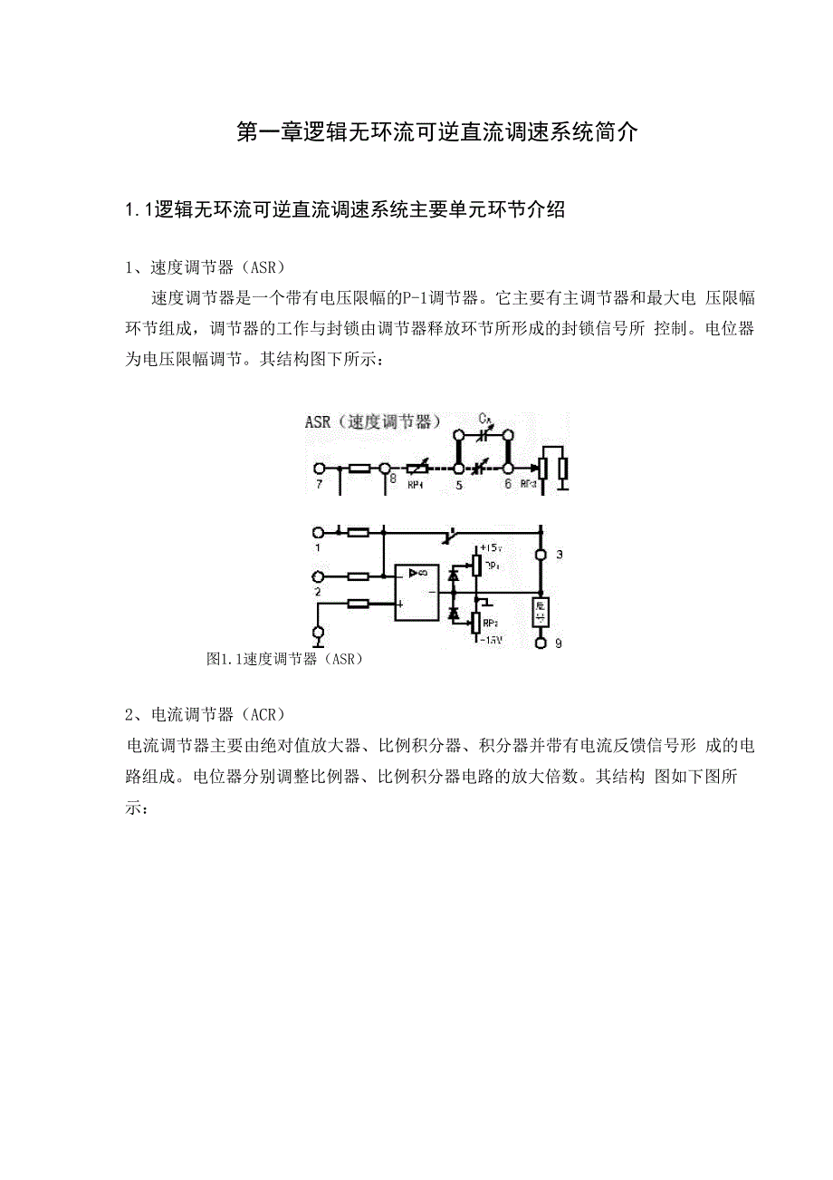 逻辑无环流双闭环调速系统主电路和稳压电源电路设计_第4页