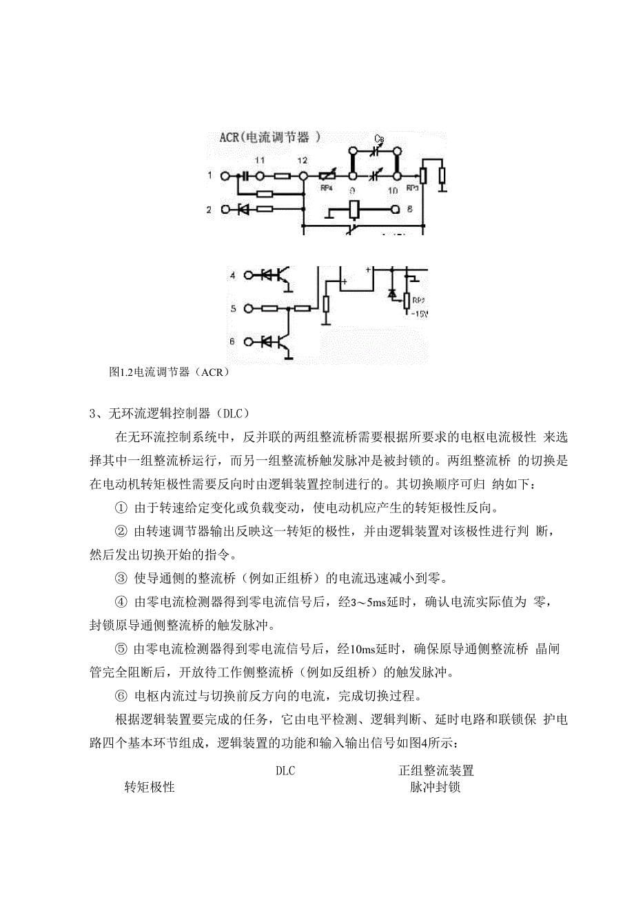 逻辑无环流双闭环调速系统主电路和稳压电源电路设计_第5页