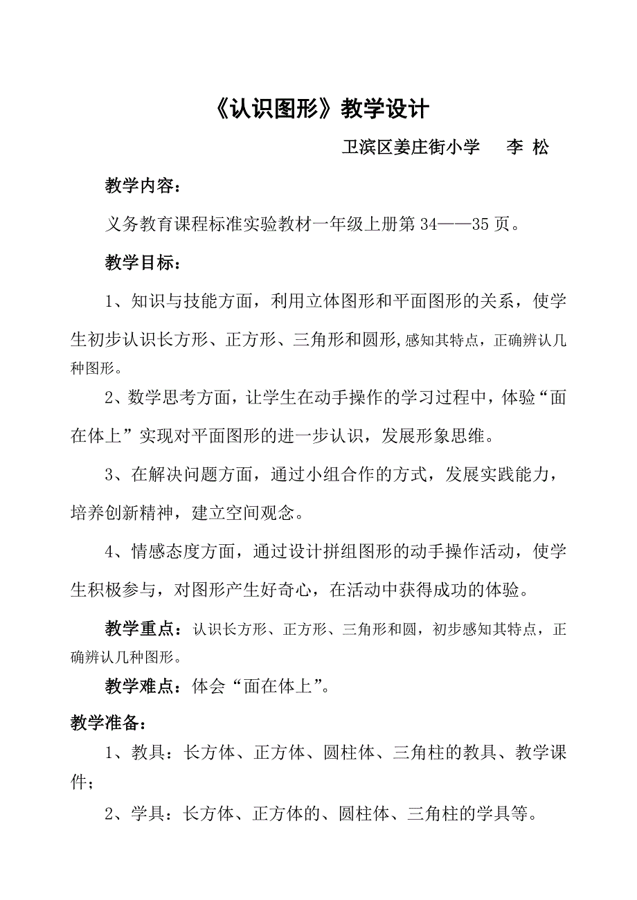 《认识图形》教学设计_第1页