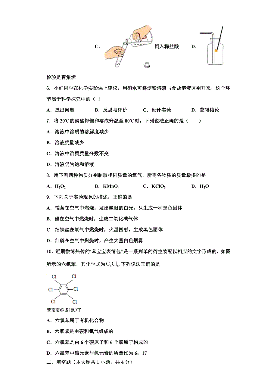 2022-2023学年湖北省恩施土家族苗族自治州化学九年级第一学期期中联考试题含解析.doc_第2页