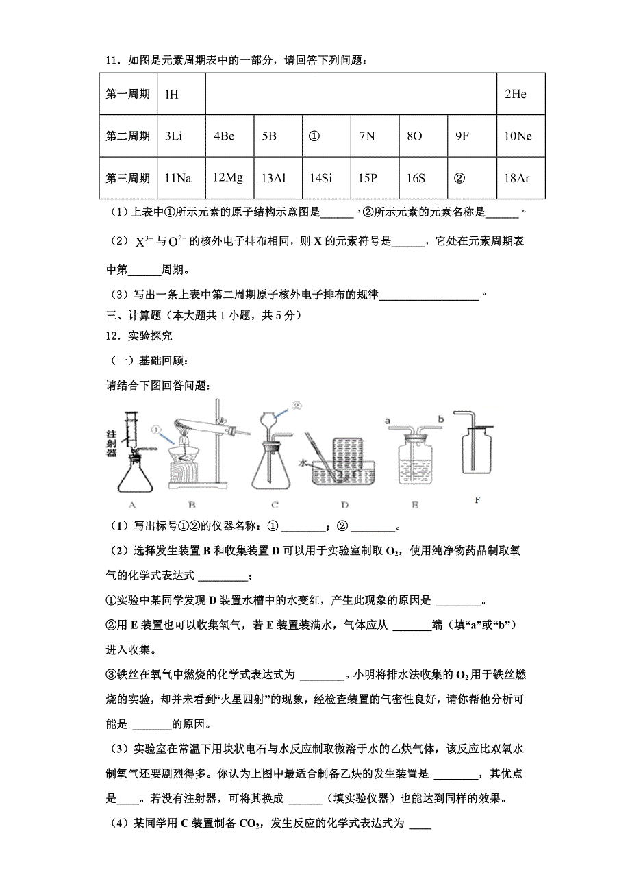 2022-2023学年湖北省恩施土家族苗族自治州化学九年级第一学期期中联考试题含解析.doc_第3页