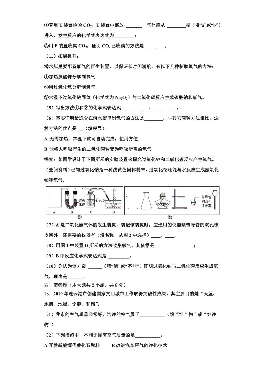 2022-2023学年湖北省恩施土家族苗族自治州化学九年级第一学期期中联考试题含解析.doc_第4页