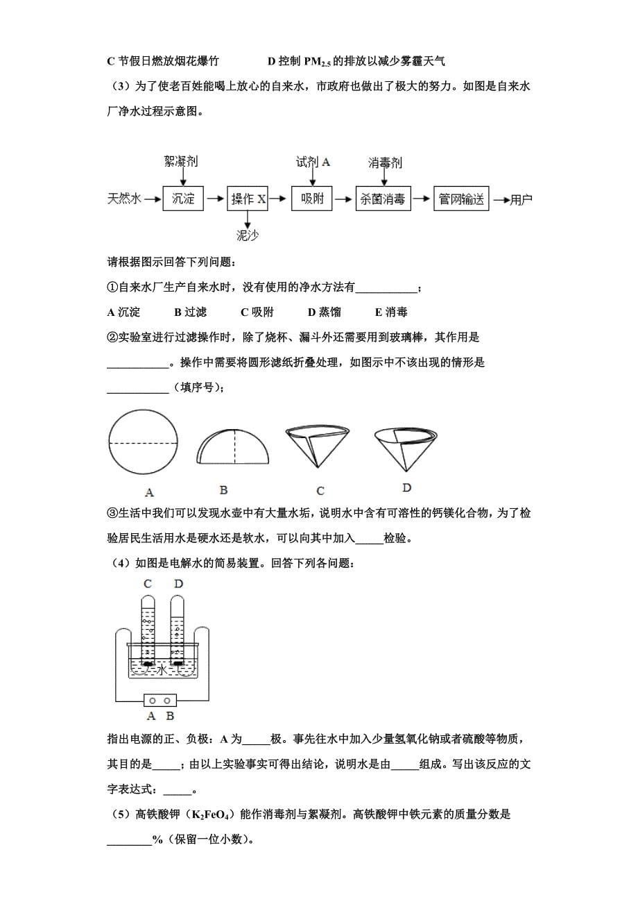 2022-2023学年湖北省恩施土家族苗族自治州化学九年级第一学期期中联考试题含解析.doc_第5页