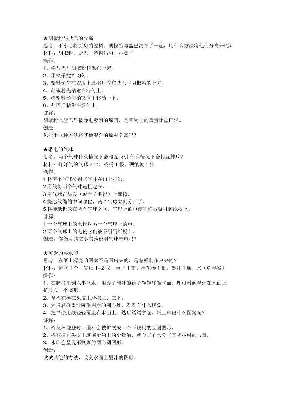 简单易做的物理家庭小实验_第2页