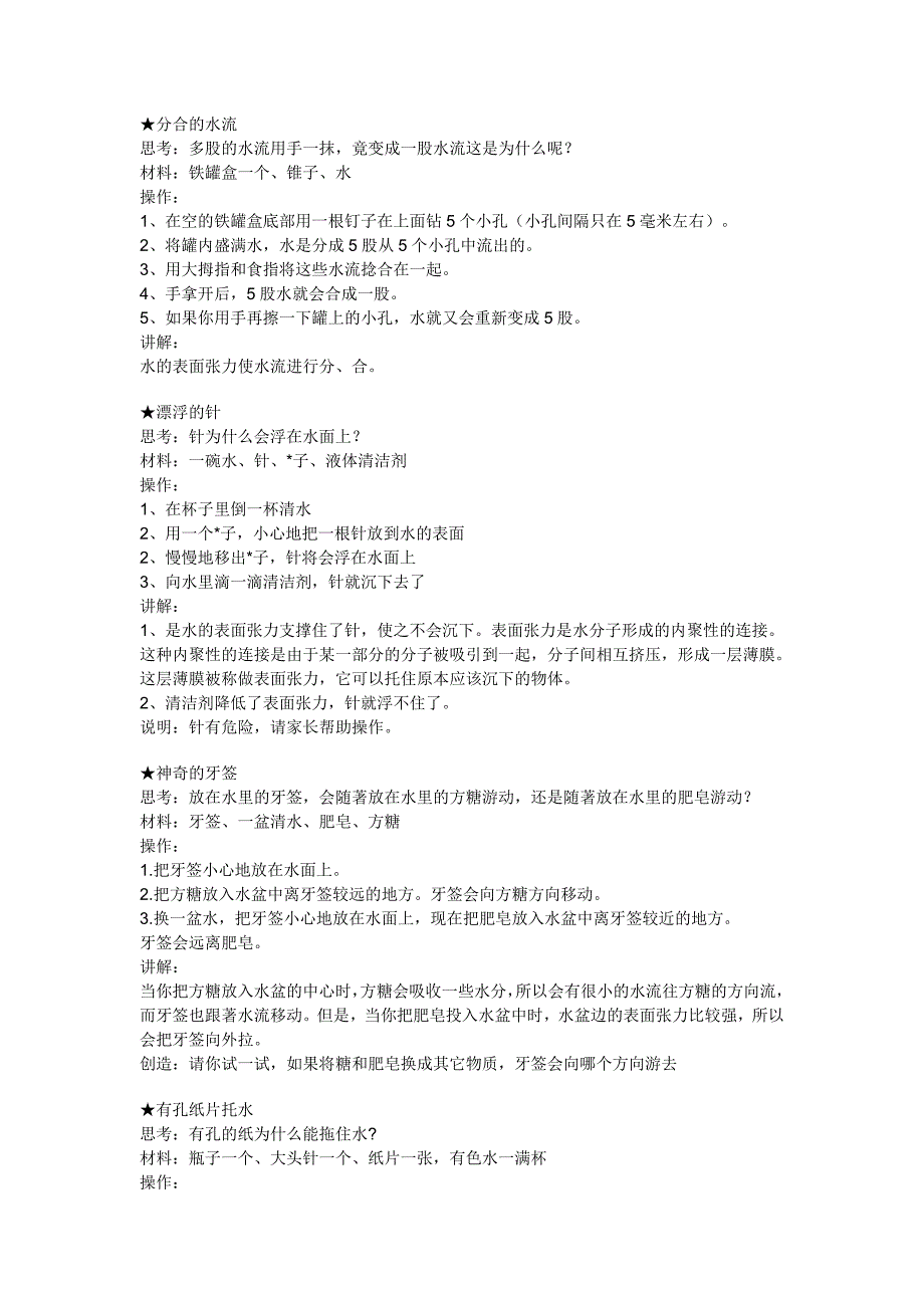 简单易做的物理家庭小实验_第3页