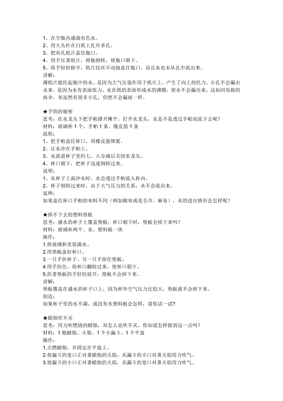 简单易做的物理家庭小实验_第4页