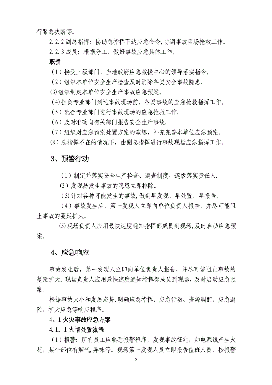 安全生产事故应急预案06528_第2页